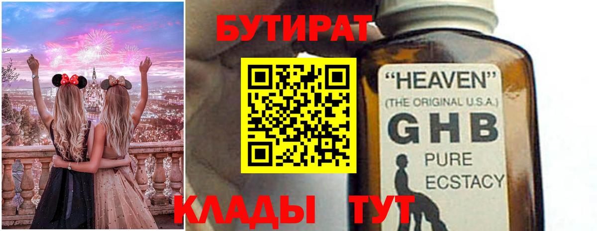 Бутират  Вход с VPN  Фролово  БУТИРАТ бутик 