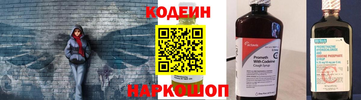 Фролово  Кодеин Purple Drank  Кодеин напиток Lean (лин)  Вход с VPN 