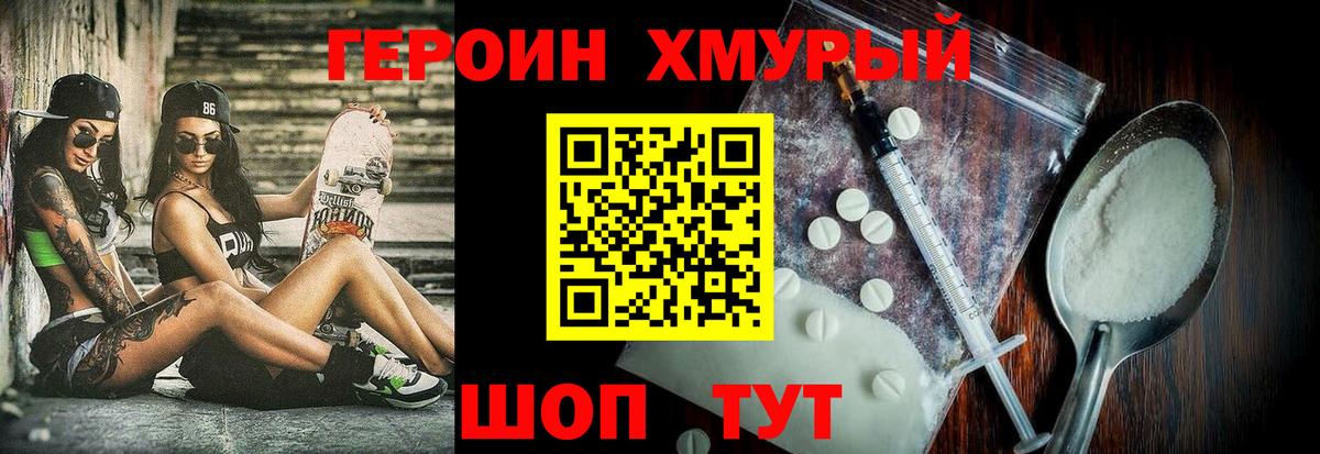 Героин белый  Вход с VPN  Героин  Фролово 