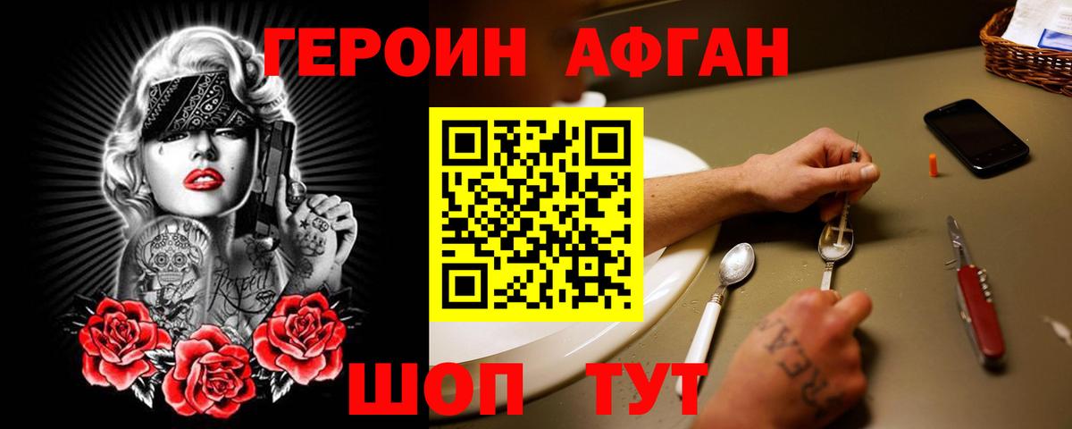Героин гречка Фролово