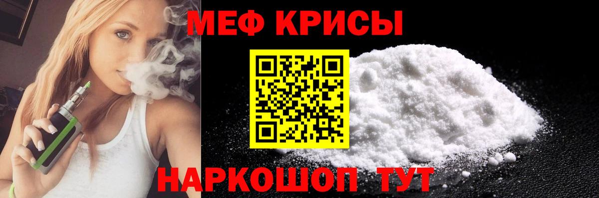 Меф мяу мяу мука Фролово