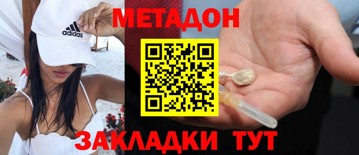 МЕТАДОН VHQ  Вход с VPN  Фролово  Метадон кристалл 